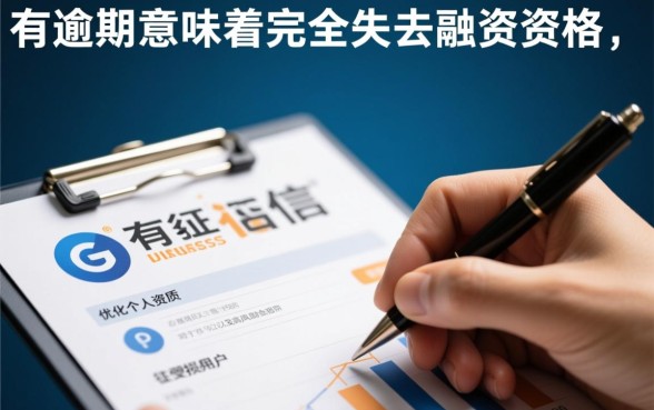 征信有逾期网贷口子能过吗