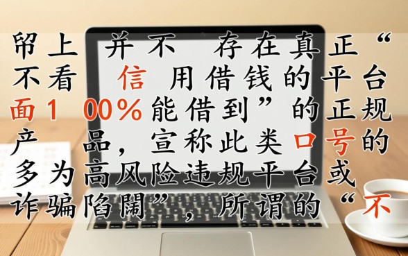 不看信用借钱的平台100