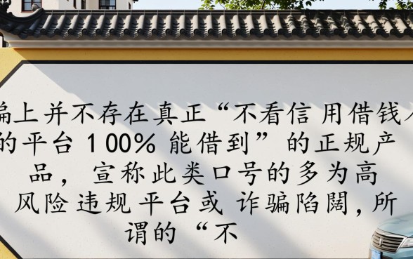 不看信用借钱的平台100