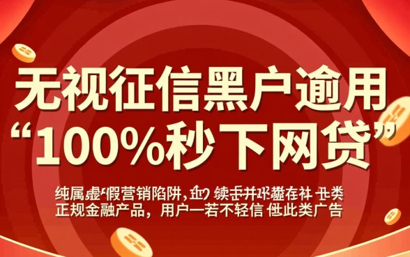 无视征信黑户逾期100