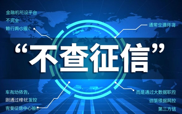 有哪些不查征信的网贷速度快的平台