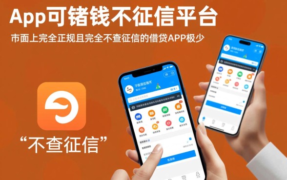 哪些app可以借钱不用征信的平台