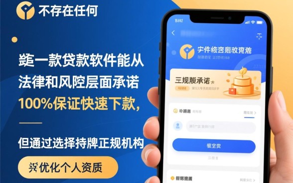 有没有一款贷款软件能保证快速下款