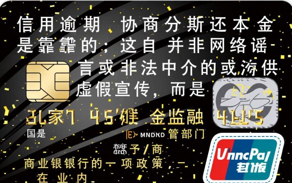 信用卡逾期协商分期还本金靠谱吗