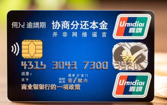 信用卡逾期协商分期还本金靠谱吗