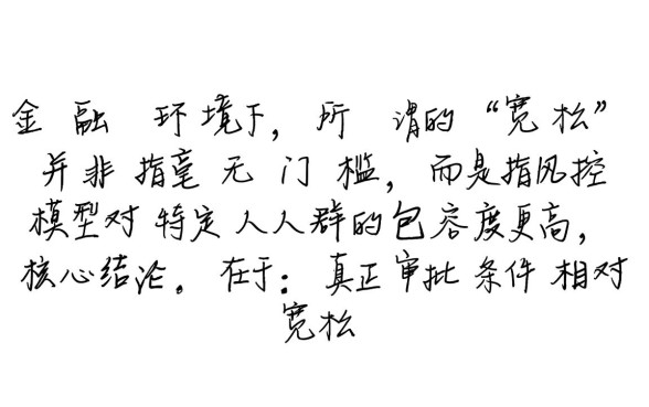 哪些黑口子审批条件宽松