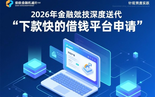 下款快的借钱平台申请过程复杂吗
