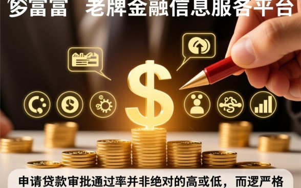 在信而富申请贷款容易审批通过吗
