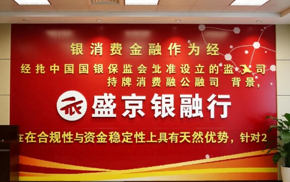盛银消费金融贷款申请容易通过吗