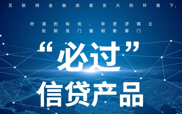 必过全线上审核的小额贷款有哪些