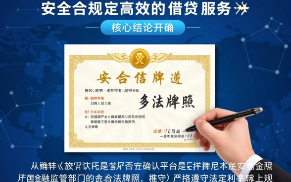 类似好期贷app一样的正规平台