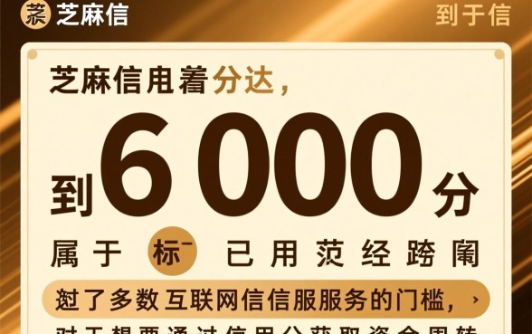 芝麻信用600分什么软件能借款