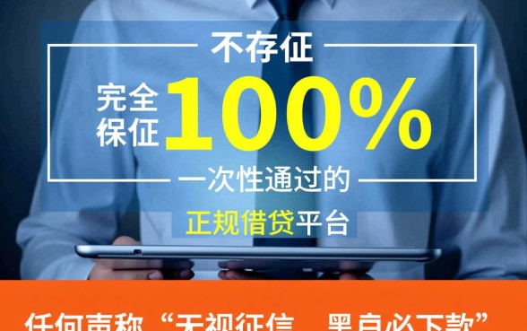 哪个借钱平台不看征信能一次通过,2026容易下款的口子有哪些 哪个借钱平台不看征信能一次通过