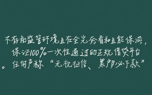 哪个借钱平台不看征信能一次通过,2026容易下款的口子有哪些 哪个借钱平台不看征信能一次通过