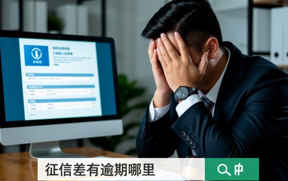 征信差有逾期哪里可以借钱急用啊,2026不查征信秒下款 征信差有逾期哪里可以借钱急用啊