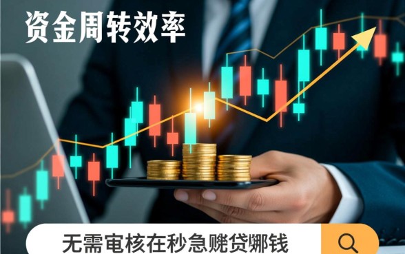 无需审核可以秒到账的贷款有哪些,哪个平台下款快? 无需审核可以秒到账的贷款有哪些