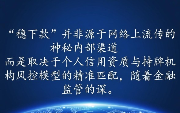 2026稳下款的网贷口子有哪些?2026网贷口子怎么申请? 2026稳下款的网贷口子有哪些