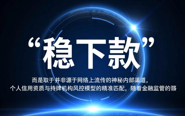 2026稳下款的网贷口子有哪些?2026网贷口子怎么申请? 2026稳下款的网贷口子有哪些