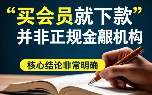 有像提钱游买会员就下款的口子吗 有像提钱游买会员就下款的口子吗