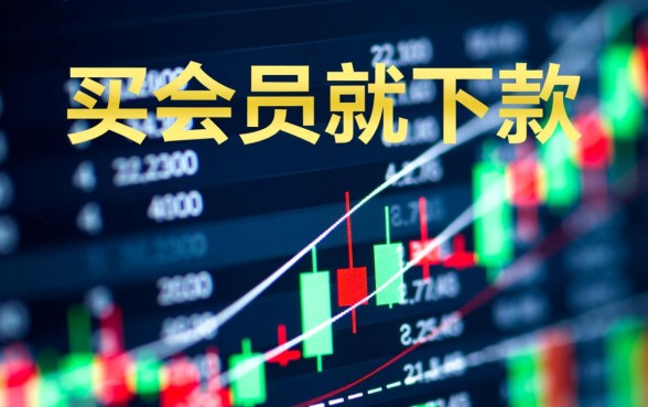 有像提钱游买会员就下款的口子吗 有像提钱游买会员就下款的口子吗