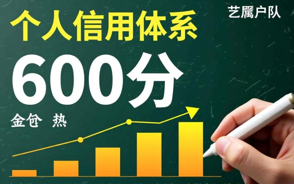 2026芝麻分600必下的口子 2026芝麻分600必下的口子