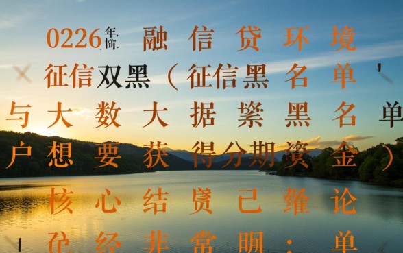 2026年双黑也能下的分期口子是真的吗?双黑必下款口子有哪些? 2026年双黑也能下的分期口子是真的吗