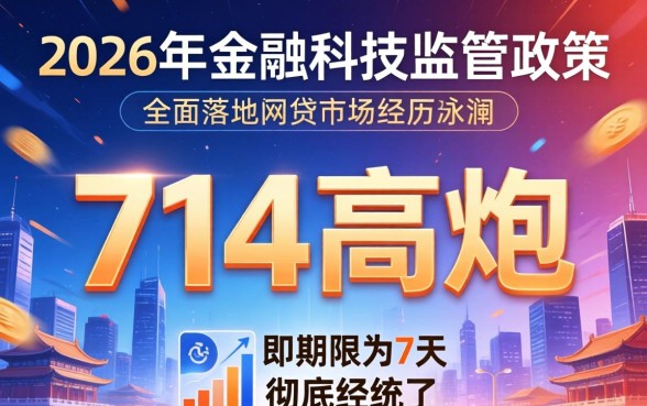 2026年714网黑稳下的口子 2026年714网黑稳下的口子