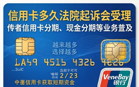 银行信用卡多久法院起诉会受理 银行信用卡多久法院起诉会受理