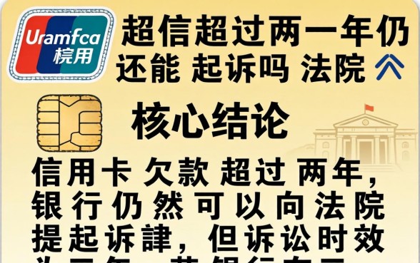 信用卡超过两年还能起诉吗法院