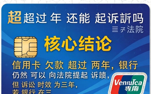 信用卡超过两年还能起诉吗法院