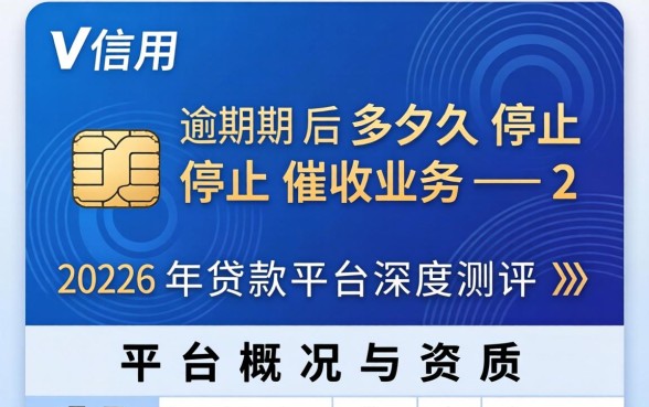 信用卡逾期后多久停止催收业务 信用卡逾期后多久停止催收业务