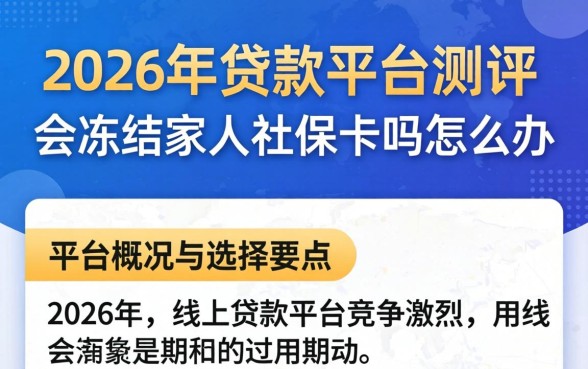 逾期会冻结家人社保卡吗怎么办 逾期会冻结家人社保卡吗怎么办