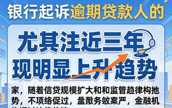 银行起诉逾期贷款人的案例多吗
