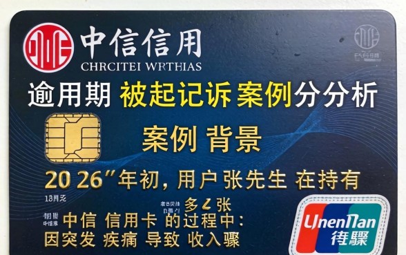 中信信用卡逾期被起诉案例分析 中信信用卡逾期被起诉案例分析