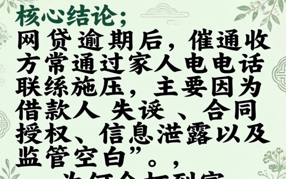 网贷逾期为什么会打到家人电联 网贷逾期为什么会打到家人电联