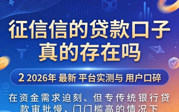 不查征信的贷款口子真的存在吗 不查征信的贷款口子真的存在吗