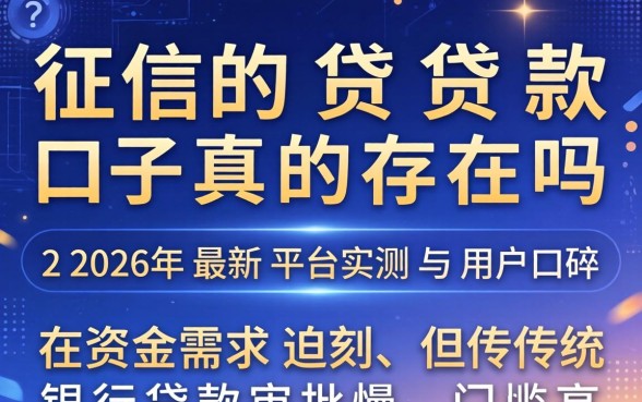 不查征信的贷款口子真的存在吗 不查征信的贷款口子真的存在吗