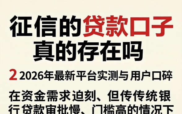 不查征信的贷款口子真的存在吗 不查征信的贷款口子真的存在吗