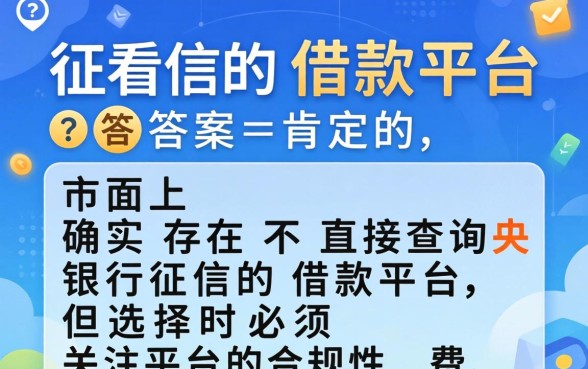 能否找到不查看征信的借款平台