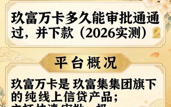 玖富万卡多久能审批通过并下款 玖富万卡多久能审批通过并下款