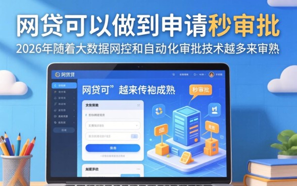 有哪些网贷可以做到申请秒审批
