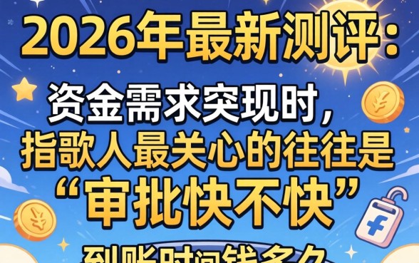 借钱审批简单快捷的方法有哪些 借钱审批简单快捷的方法有哪些