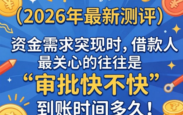 借钱审批简单快捷的方法有哪些 借钱审批简单快捷的方法有哪些