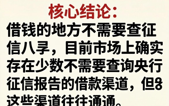 有没有借钱的地方不需要查征信