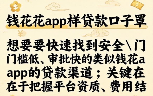 类似钱花app一样的贷款口子