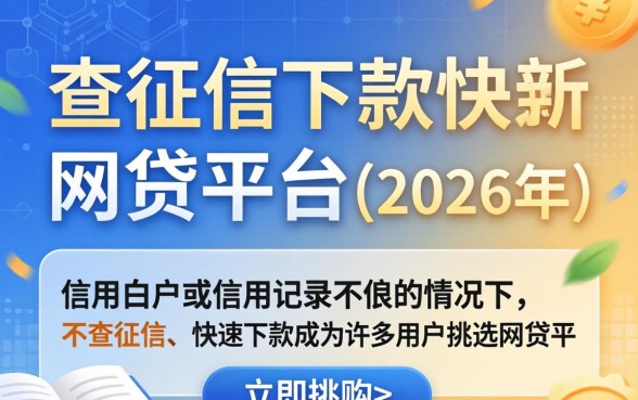 最新不查征信下款快的网贷平台 最新不查征信下款快的网贷平台