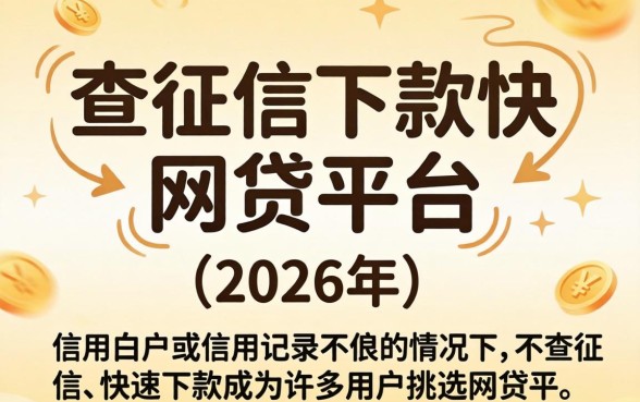 最新不查征信下款快的网贷平台 最新不查征信下款快的网贷平台