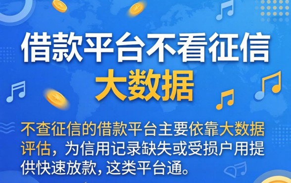 哪些借款平台不看征信 大数据 哪些借款平台不看征信 大数据