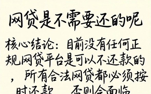 现在有哪些网贷是不需要还的呢 现在有哪些网贷是不需要还的呢