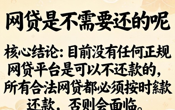 现在有哪些网贷是不需要还的呢 现在有哪些网贷是不需要还的呢